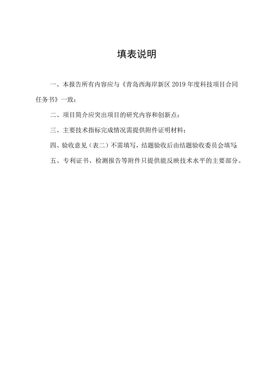 青岛西海岸新区科技项目结题验收报告.docx_第2页