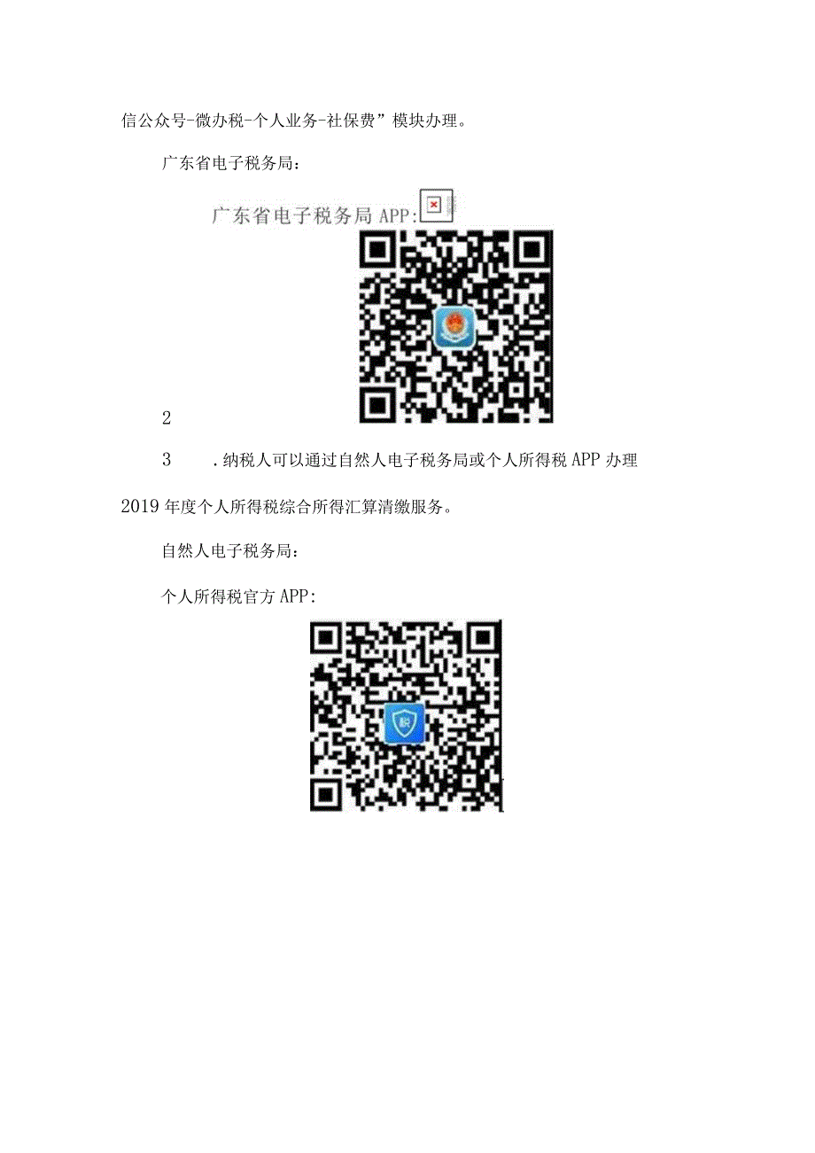 鹤山市税务局疫情期间办税服务指引.docx_第3页