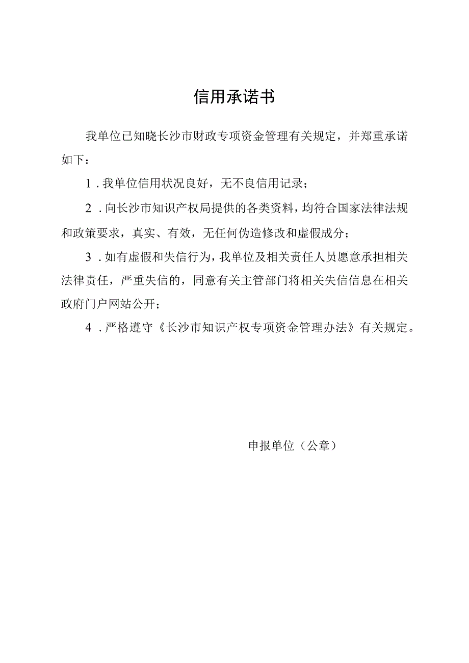 驻长高校知识产权在长转化突出贡献奖项目申报表.docx_第3页