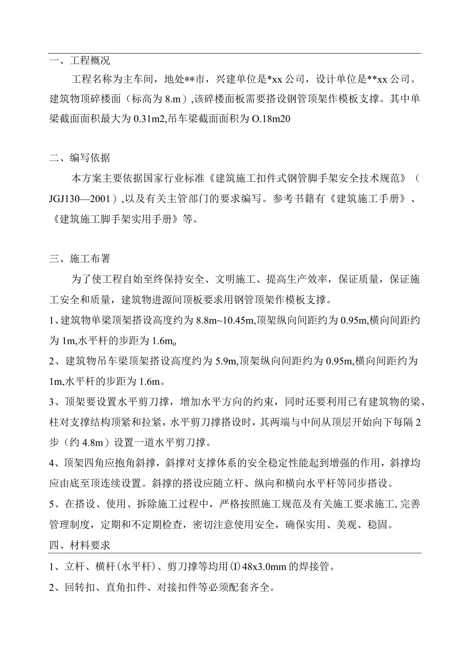 高支模施工施工组织方案纯方案10页.docx_第1页