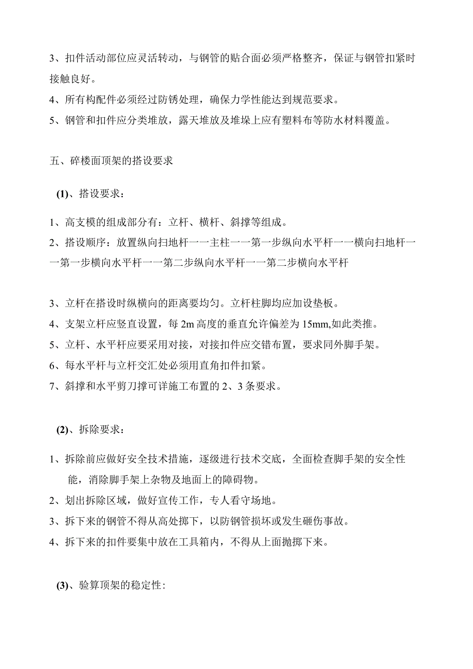 高支模施工施工组织方案纯方案10页.docx_第2页