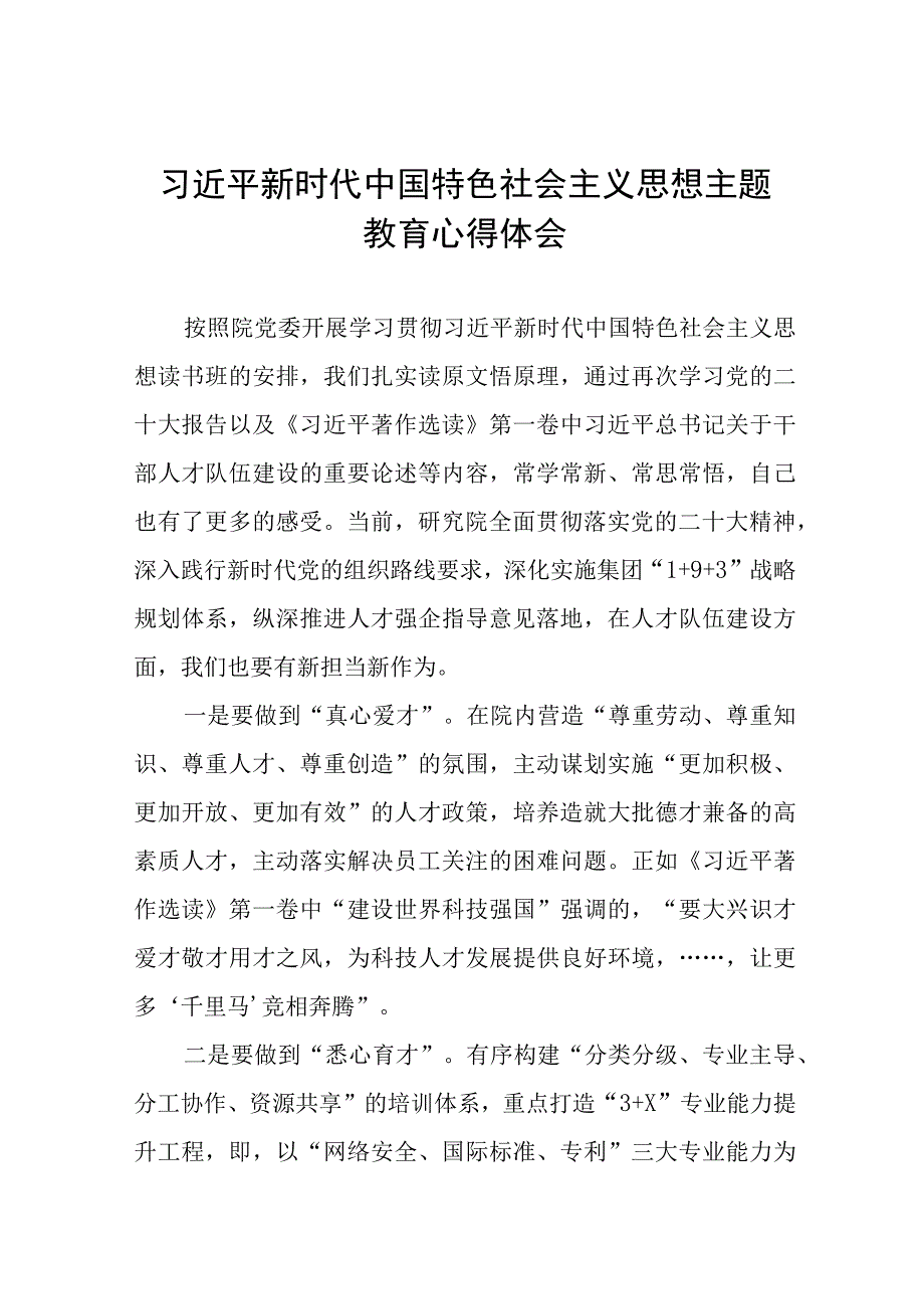 领导干部主题教育读书班心得体会十四篇.docx_第1页