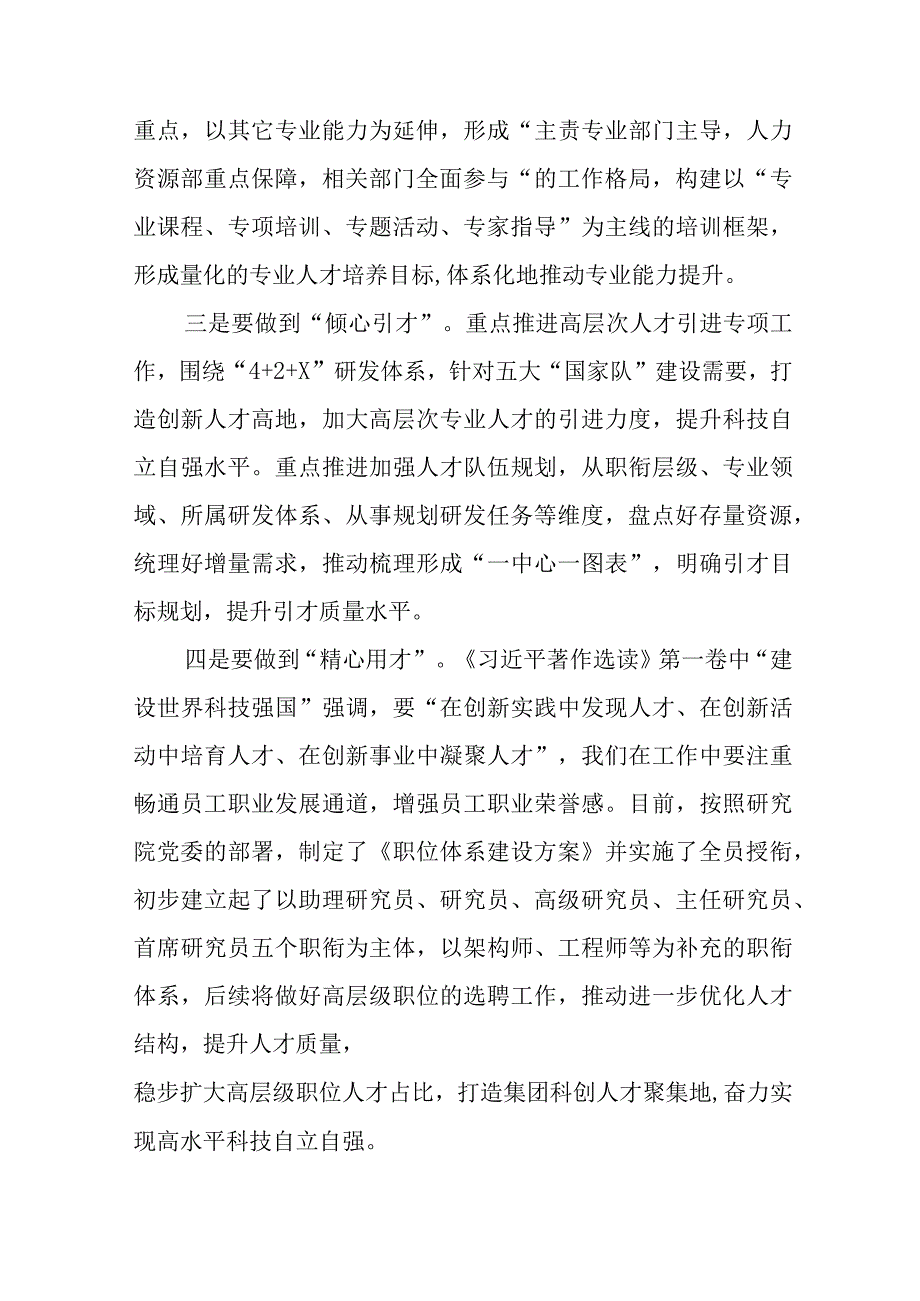 领导干部主题教育读书班心得体会十四篇.docx_第2页