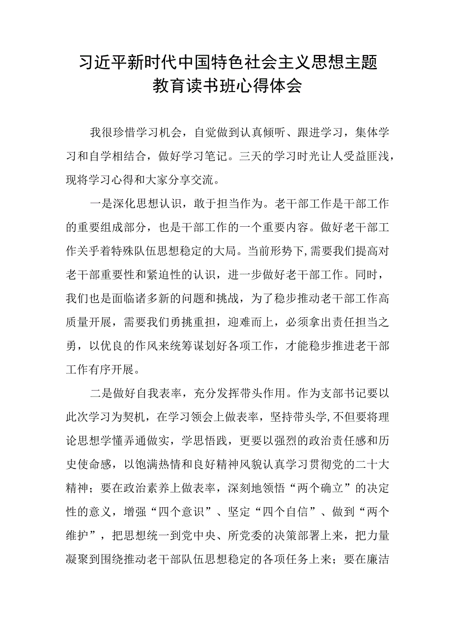 领导干部主题教育读书班心得体会十四篇.docx_第3页