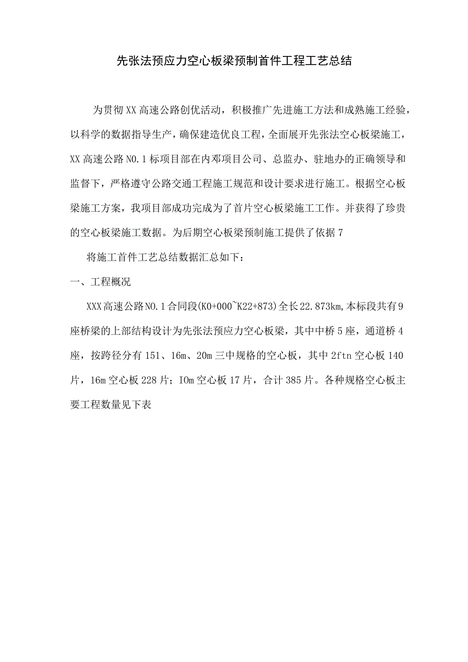 预制空心板梁首件工程施工总结.docx_第2页