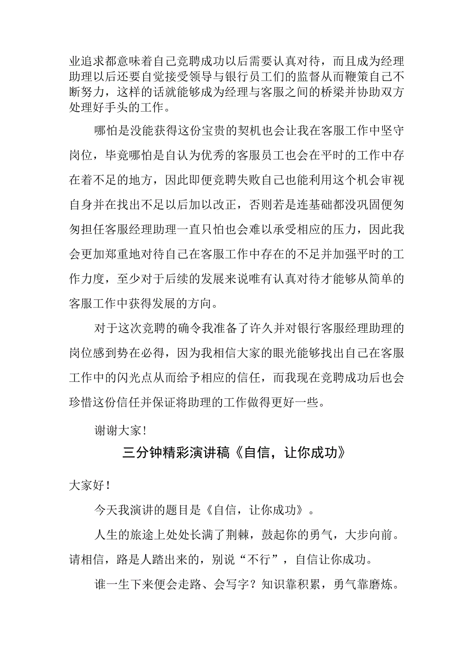 银行客服经理的助理工作竞聘演讲稿范文.docx_第2页