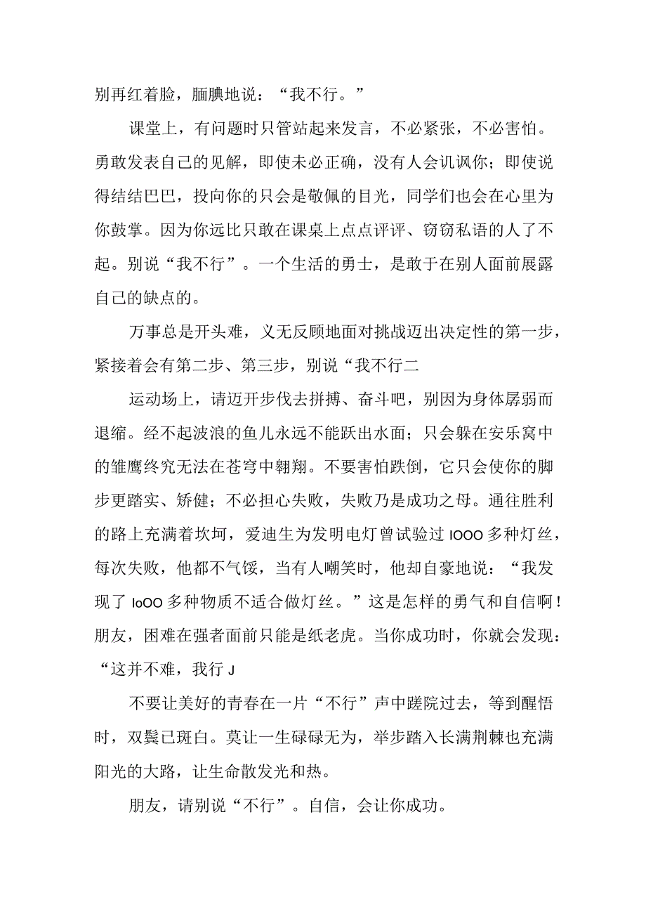 银行客服经理的助理工作竞聘演讲稿范文.docx_第3页