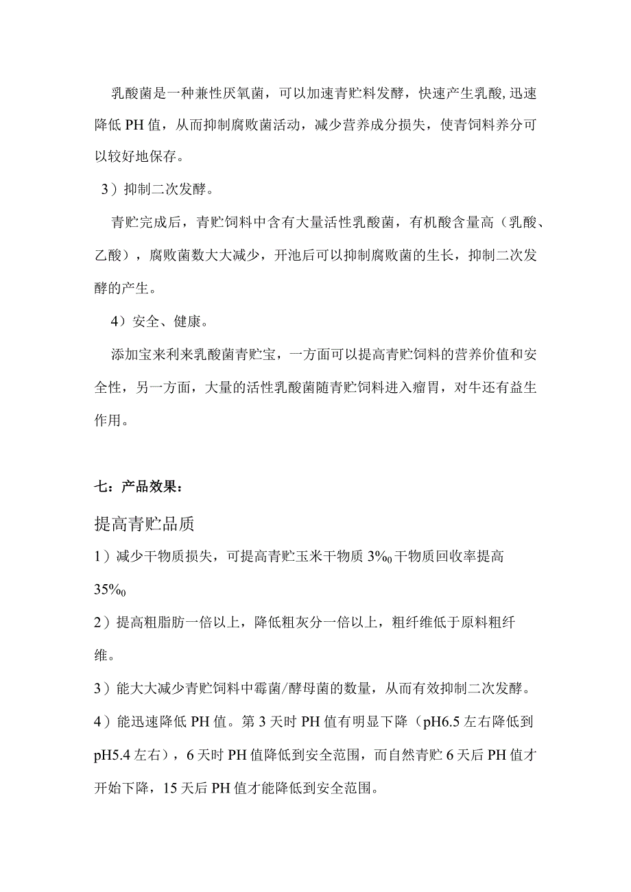 青贮宝产品使用方案.docx_第2页