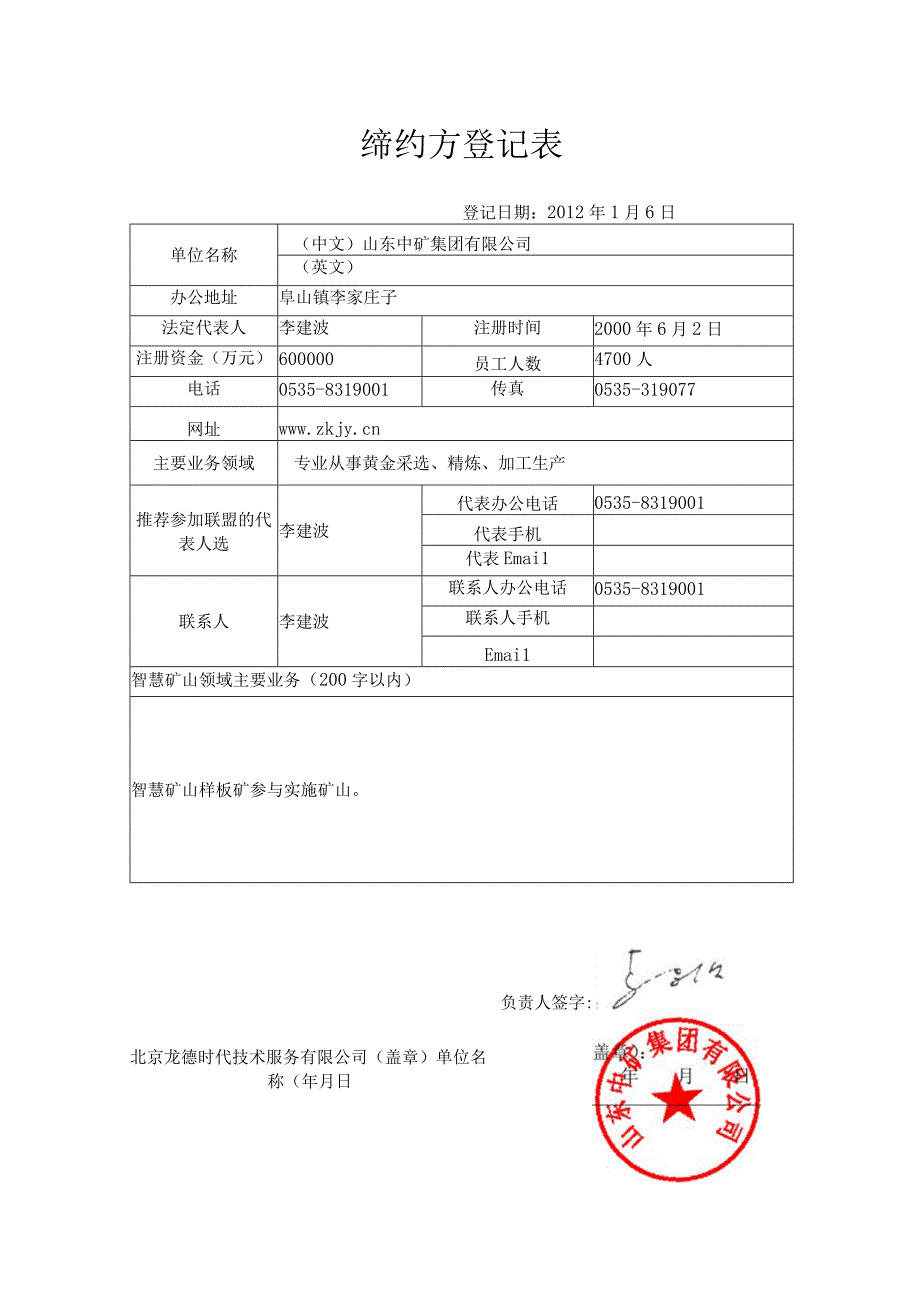 集团有限公司缔约书.docx_第1页