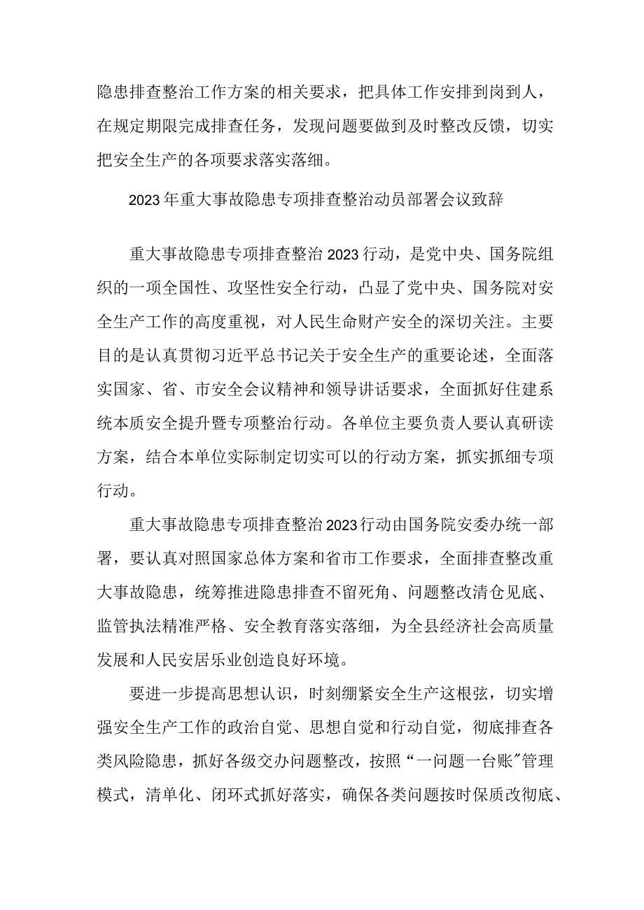 集团公司2023年重大事故隐患专项排查整治动员部署会议致辞合辑六篇.docx_第2页