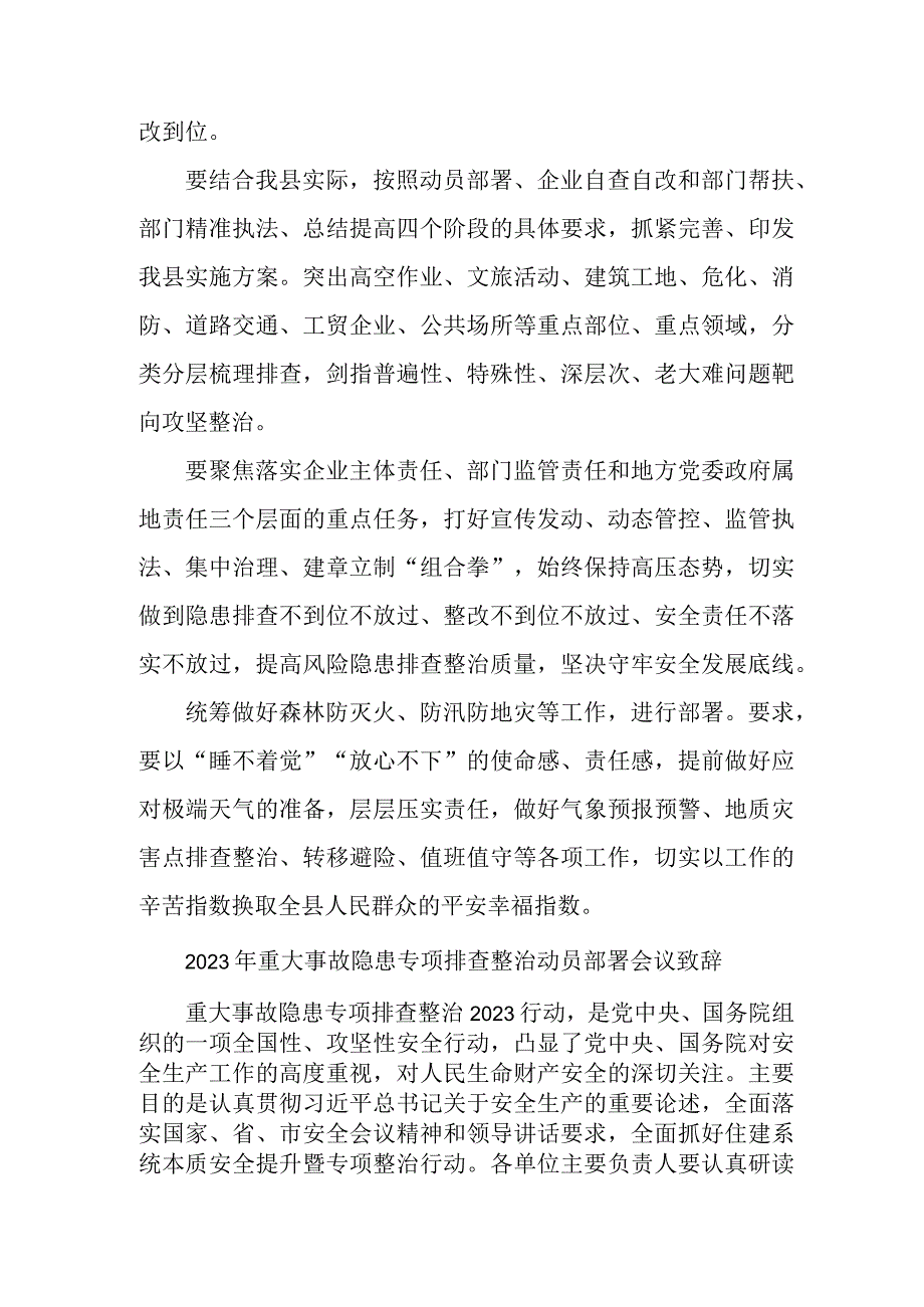 集团公司2023年重大事故隐患专项排查整治动员部署会议致辞合辑六篇.docx_第3页