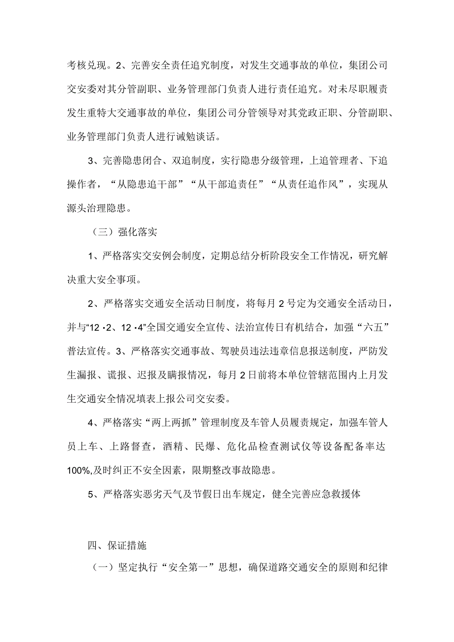 集团公司交通安全工作安排.docx_第2页