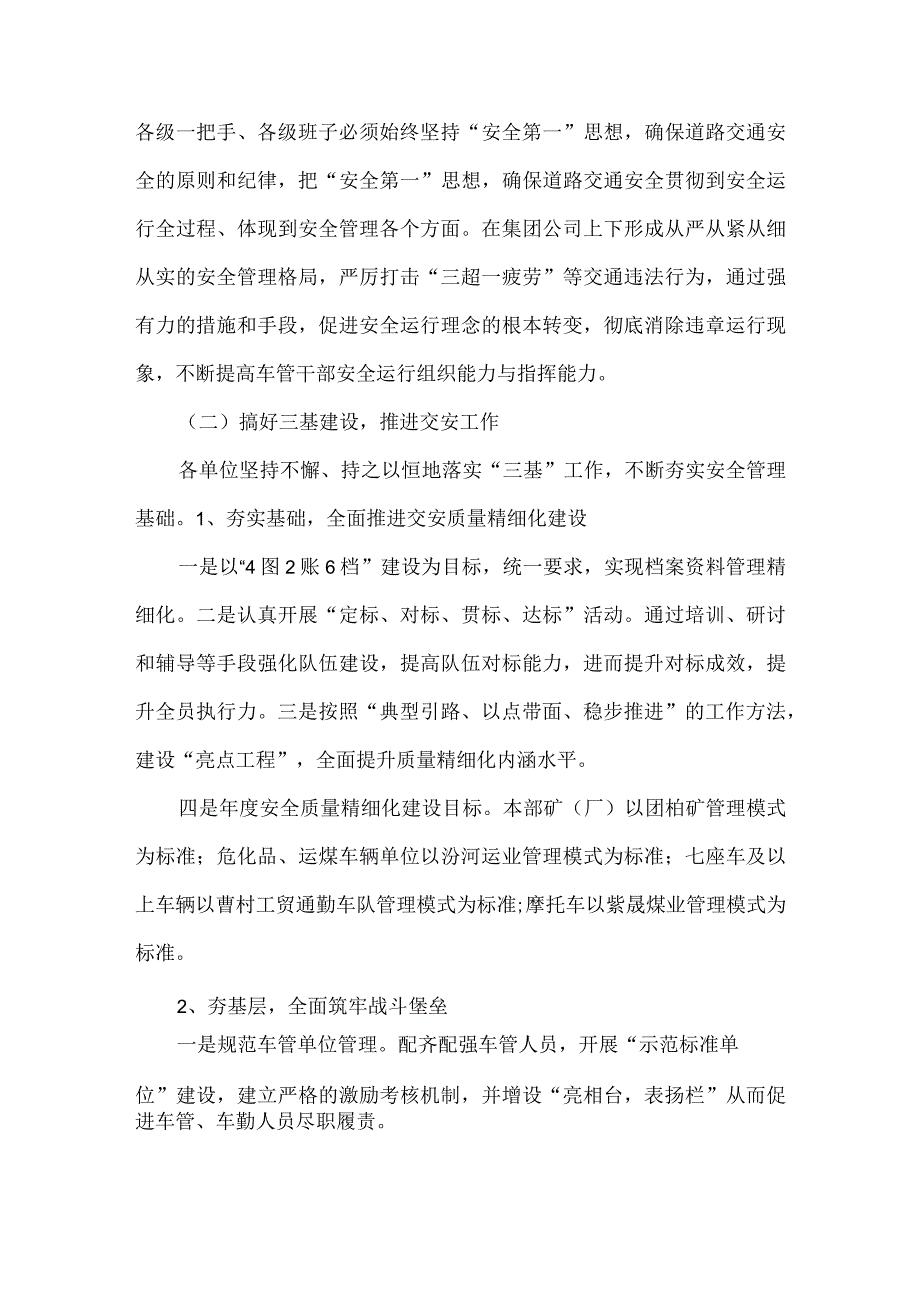 集团公司交通安全工作安排.docx_第3页