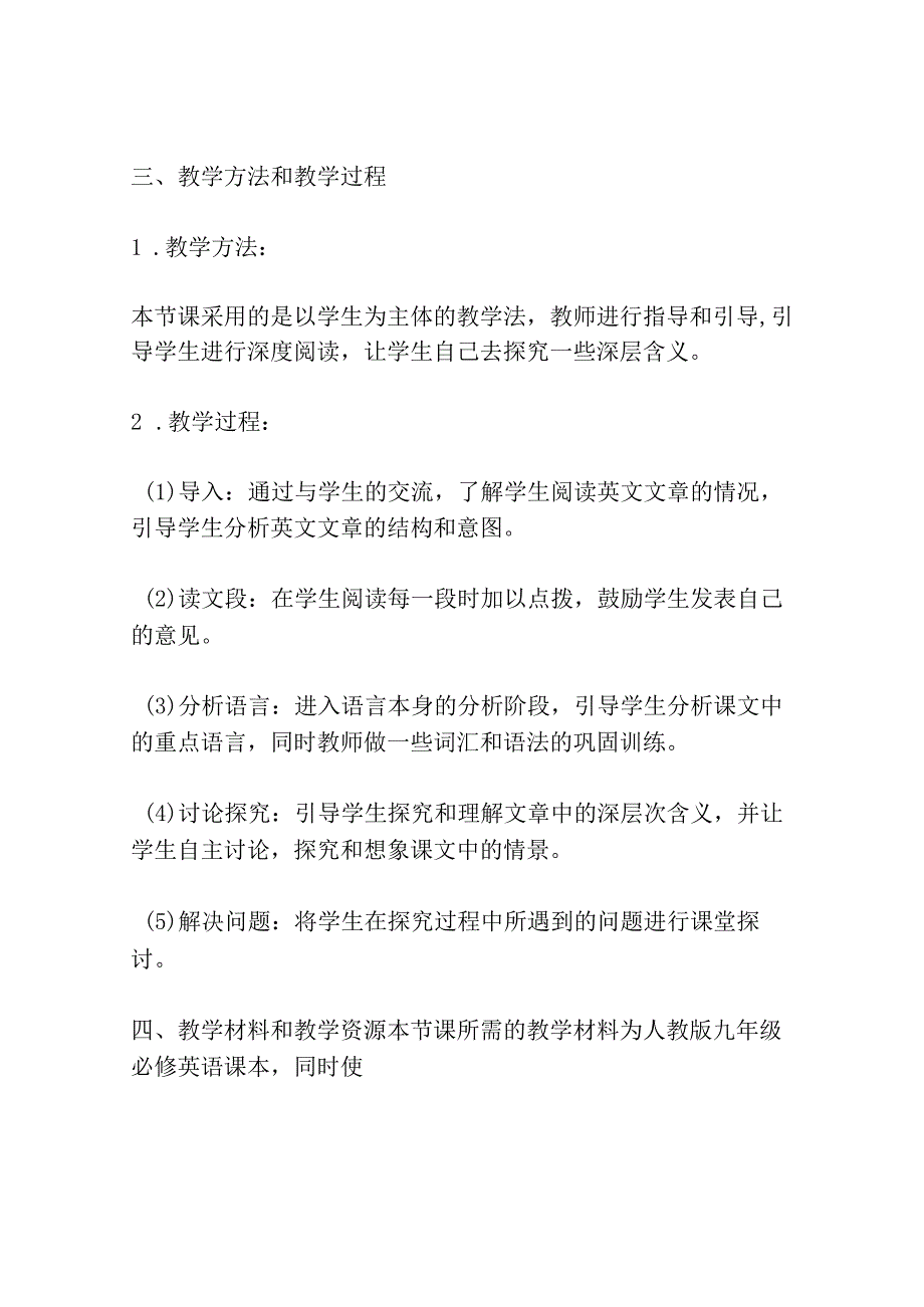 雨说的说课教材人教版九年级必修 教案教学设计共3篇.docx_第2页