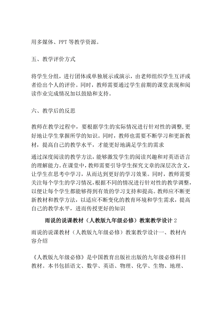 雨说的说课教材人教版九年级必修 教案教学设计共3篇.docx_第3页