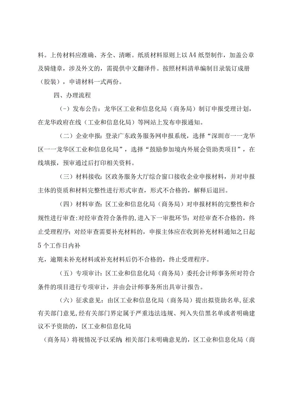 鼓励参加境内外展会资助类操作指引.docx_第3页