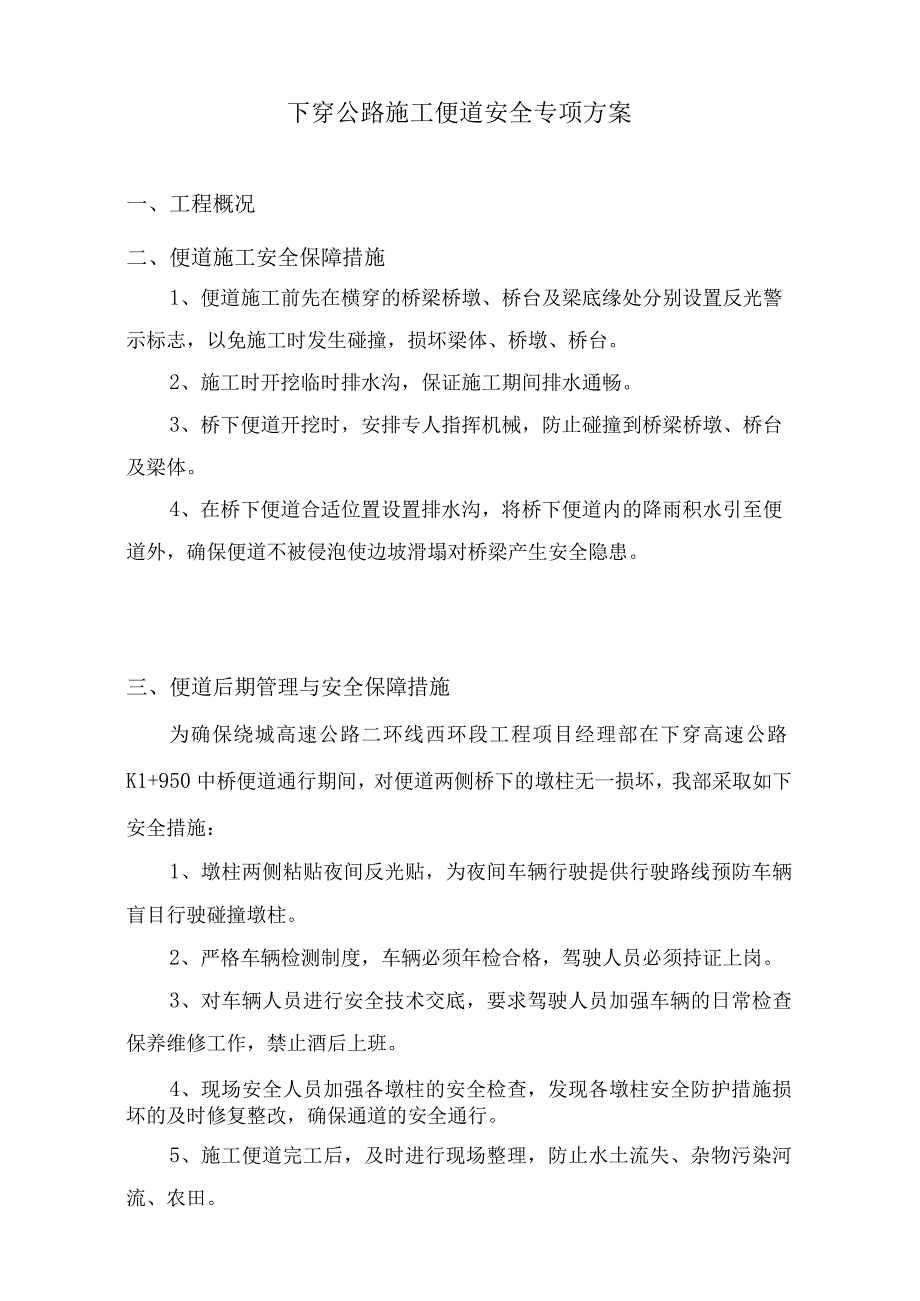 高速公路施工便道修建安全专项方案.docx_第2页