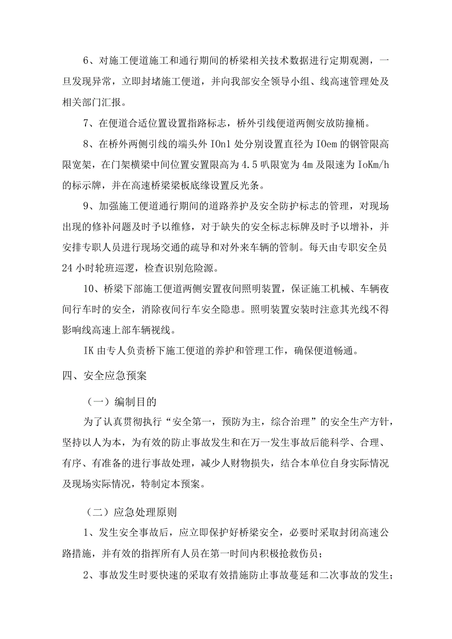 高速公路施工便道修建安全专项方案.docx_第3页