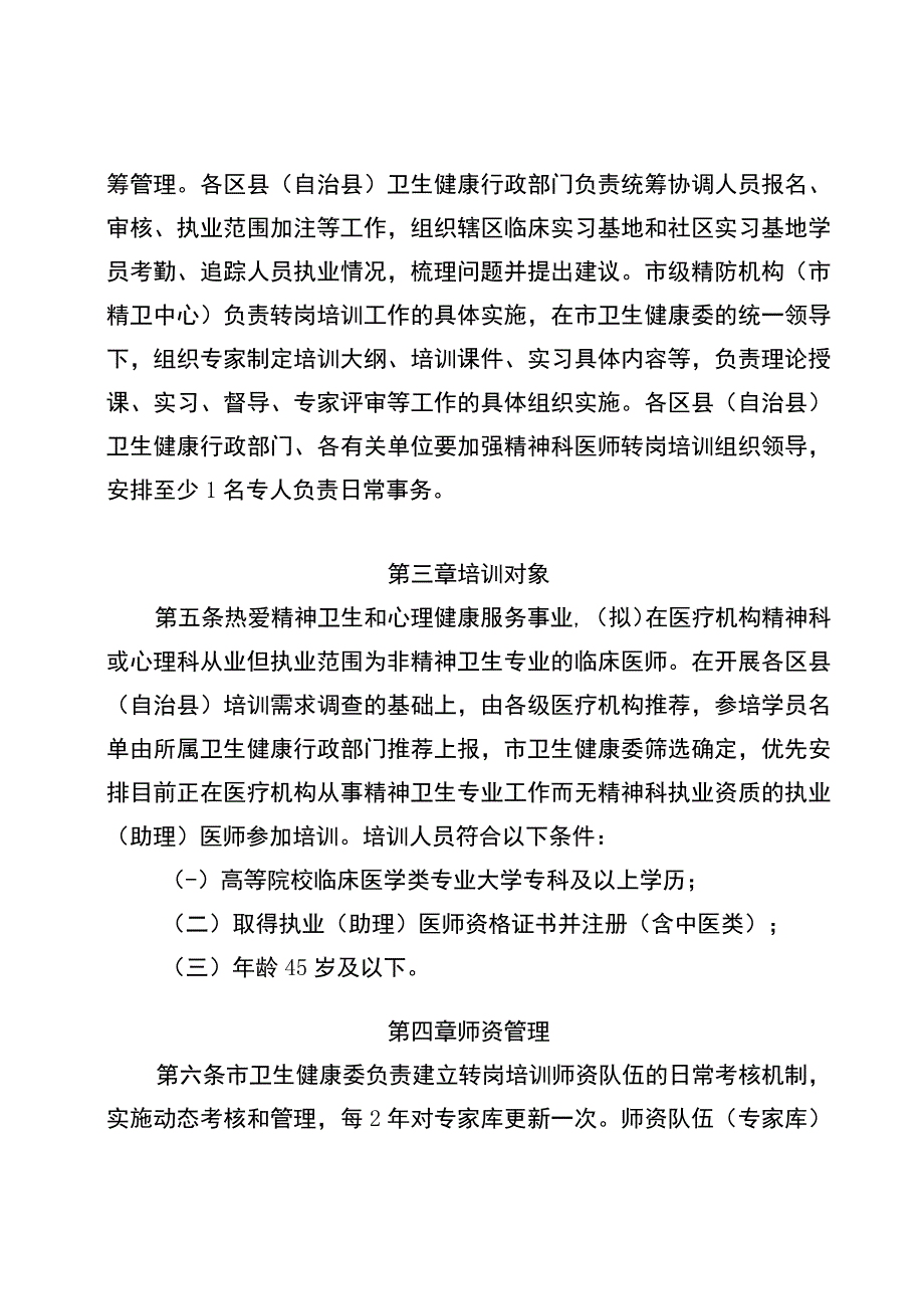 重庆市精神科医师转岗培训管理工作办法试行.docx_第3页