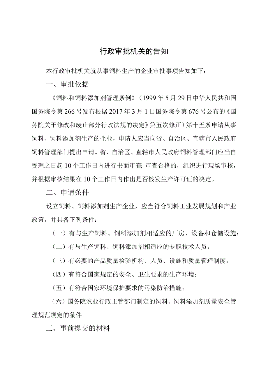 饲料生产行政审批告知承诺书.docx_第2页