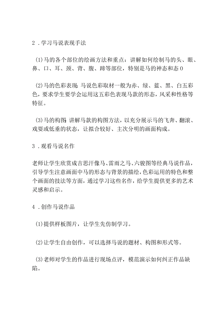 马说 教案教学设计人教版八年级下册共3篇.docx_第2页