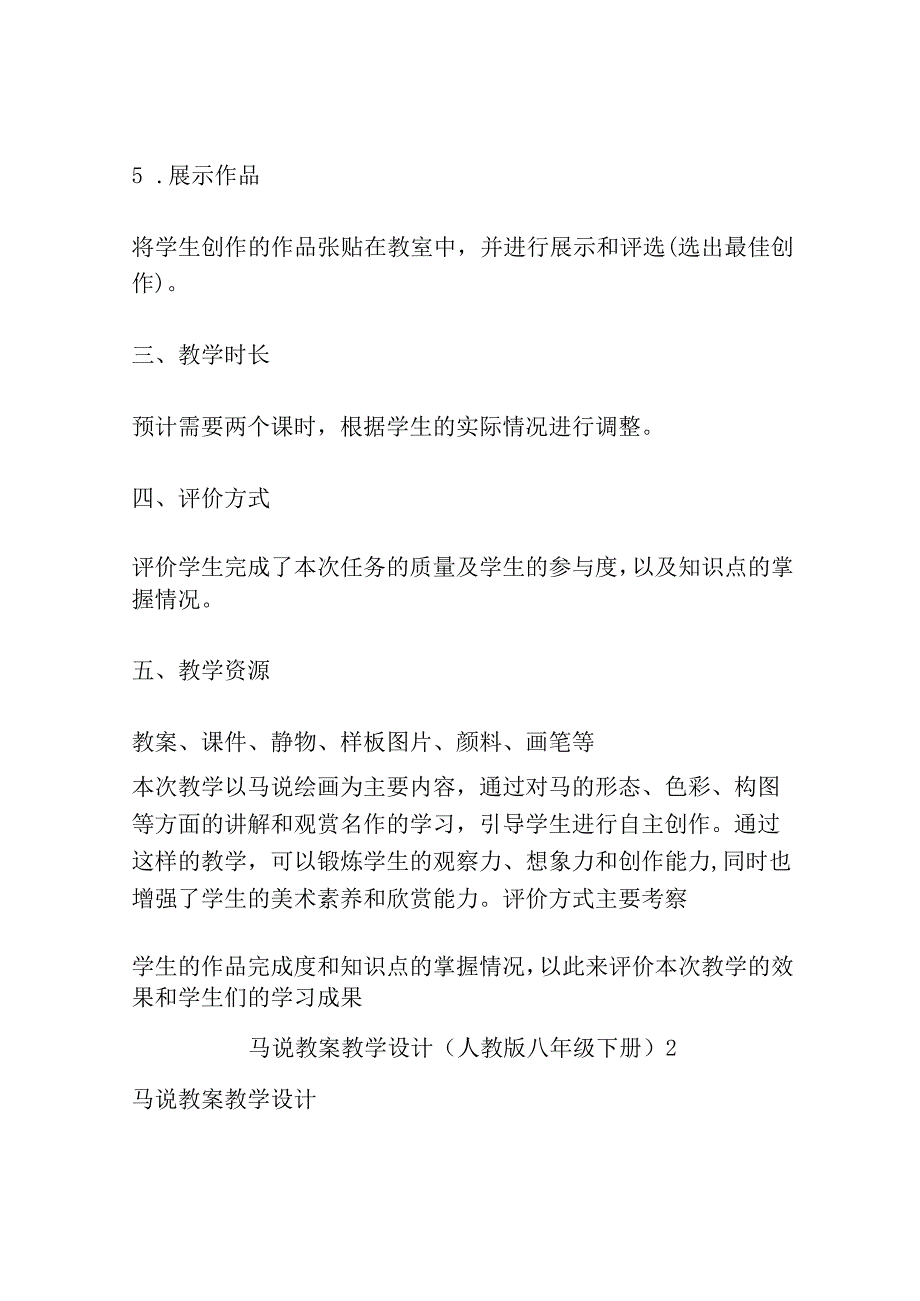 马说 教案教学设计人教版八年级下册共3篇.docx_第3页