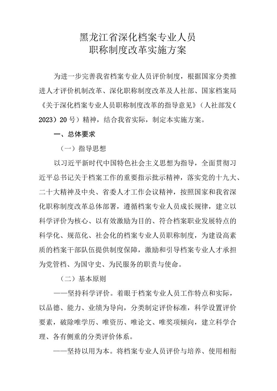 黑龙江省档案专业人员专业技术职务任职资格评价标准.docx_第2页