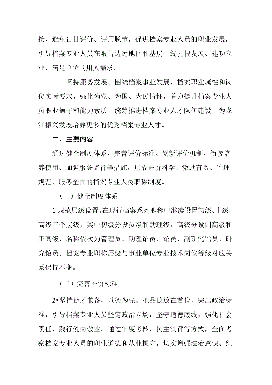 黑龙江省档案专业人员专业技术职务任职资格评价标准.docx_第3页