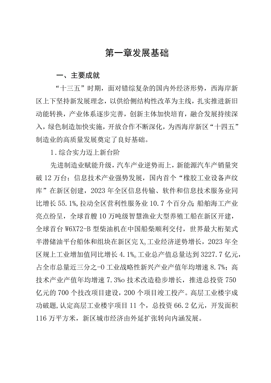 青岛西海岸新区高端制造业发展十四五规划.docx_第2页