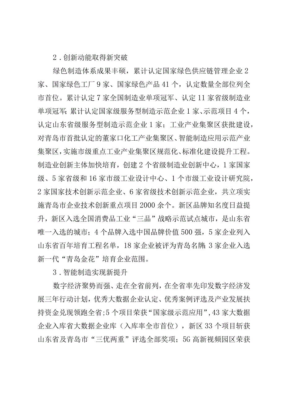 青岛西海岸新区高端制造业发展十四五规划.docx_第3页