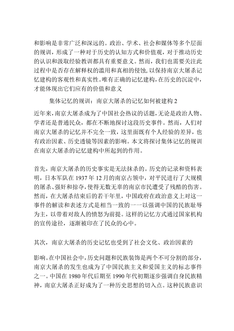 集体记忆的规训：南京大屠杀的记忆如何被建构共3篇.docx_第3页