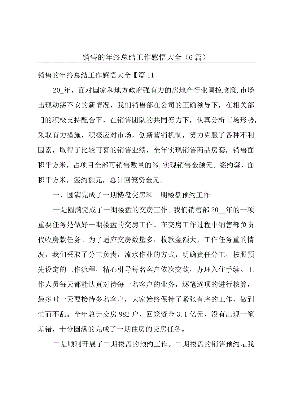 销售的年终总结工作感悟大全6篇.docx_第1页