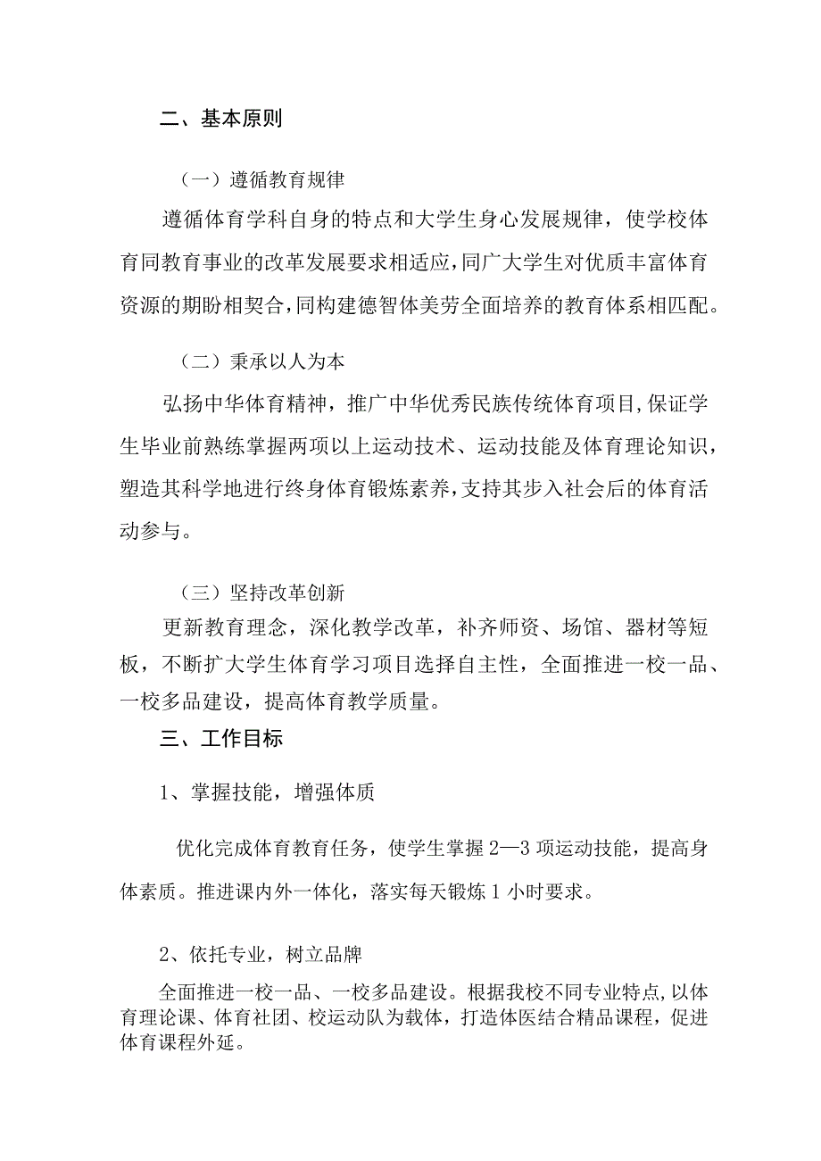 锦州医科大学公共体育教育教学综合改革实施方案.docx_第2页