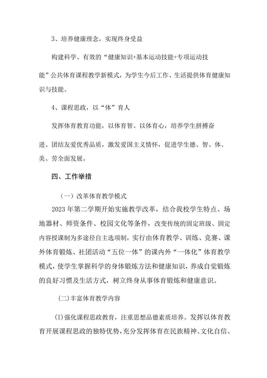 锦州医科大学公共体育教育教学综合改革实施方案.docx_第3页