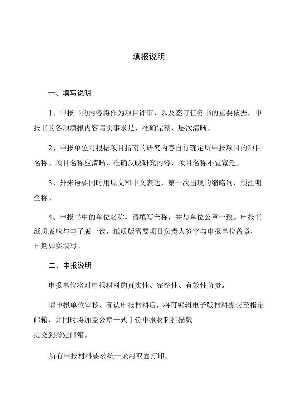 重庆市生态环境领域科研项目立项申报书.docx_第3页