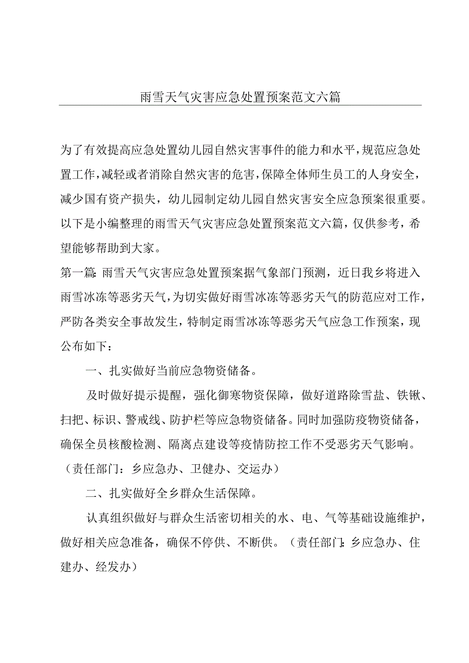 雨雪天气灾害应急处置预案范文六篇.docx_第1页