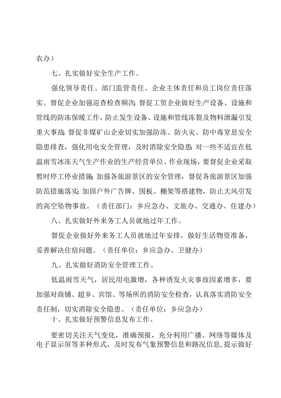 雨雪天气灾害应急处置预案范文六篇.docx_第3页