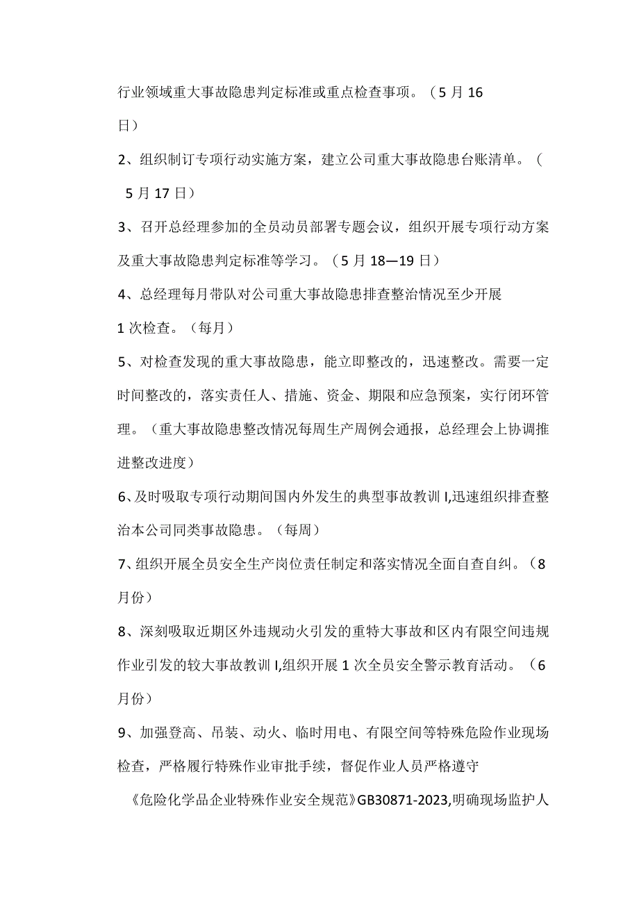 重大事故隐患专项排查整治 2023 行动工作方案.docx_第2页