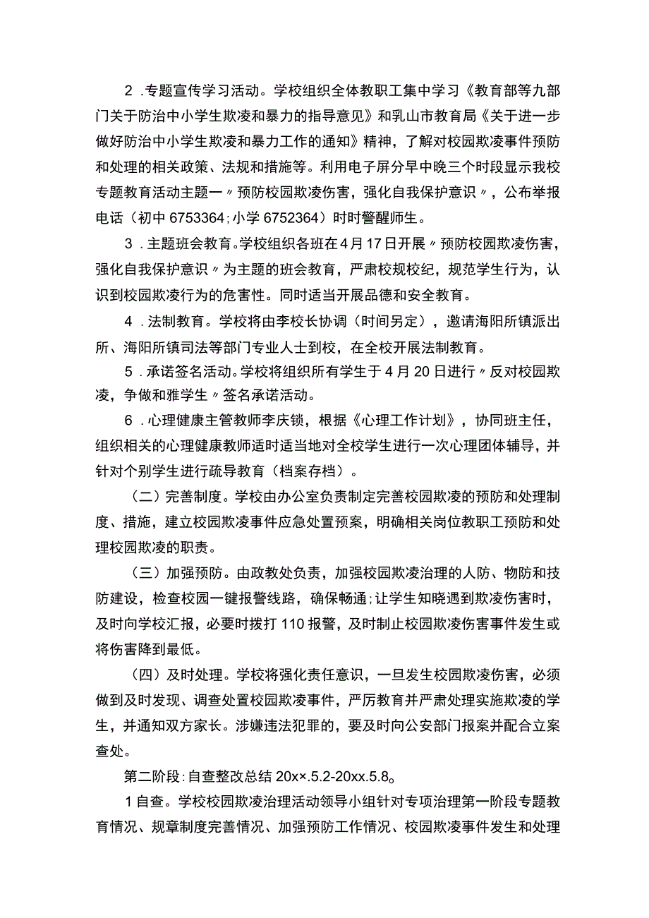 防校园欺凌工作实施方案.docx_第2页