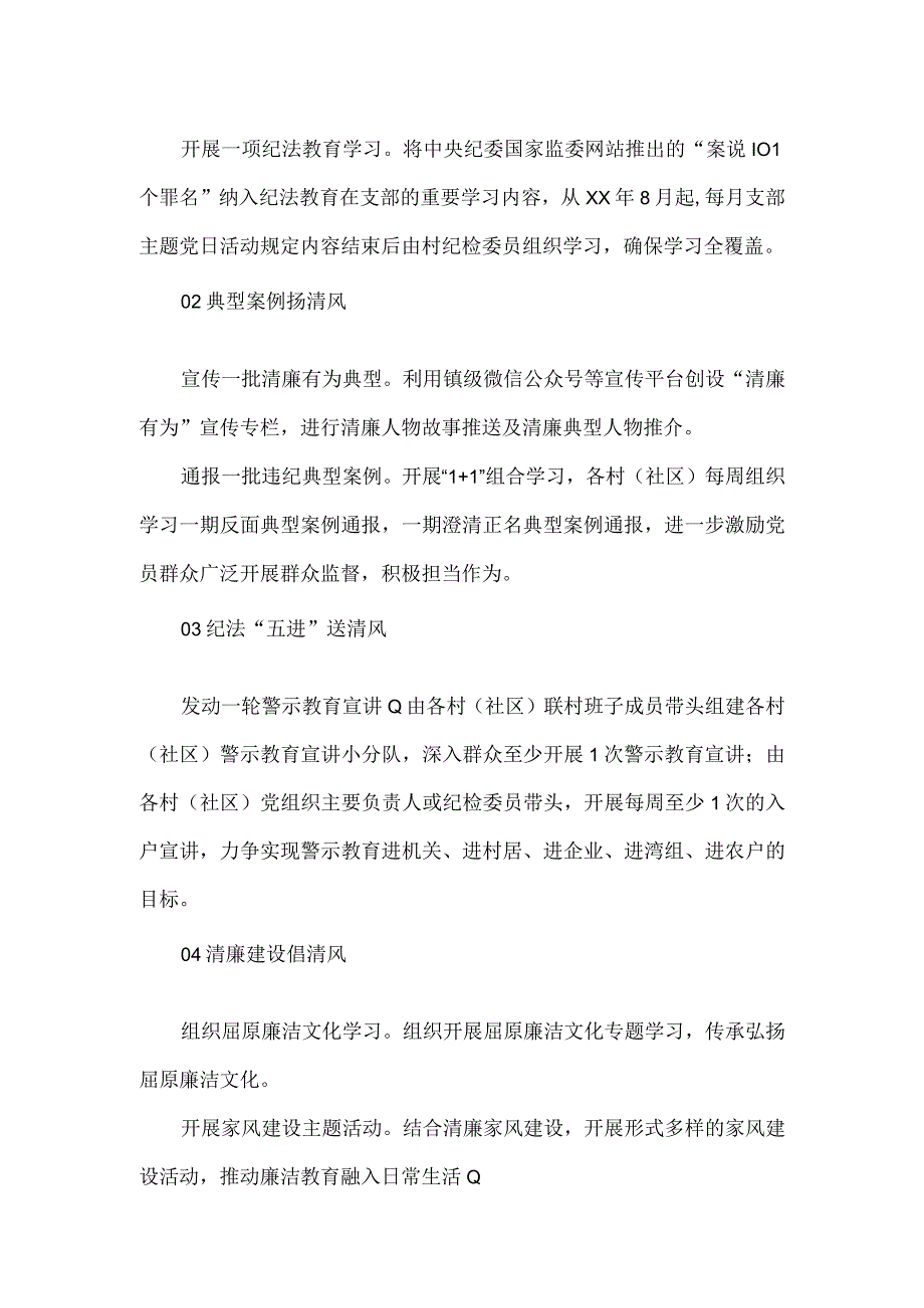 镇2023年党风廉政建设宣传教育月活动方案.docx_第2页