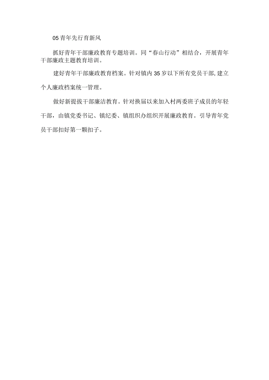 镇2023年党风廉政建设宣传教育月活动方案.docx_第3页