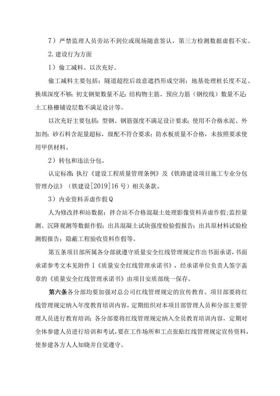 铁路建设项目《质量安全红线管理实施细则》指挥部版.docx_第2页