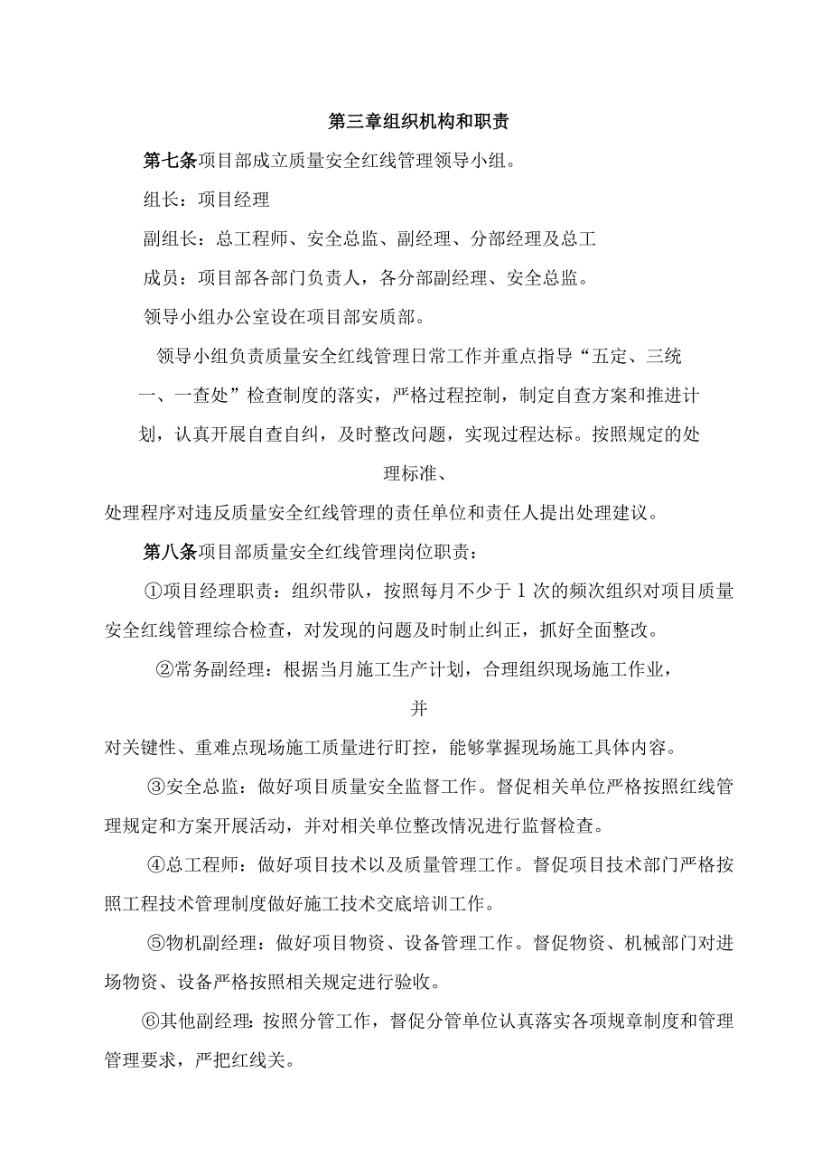 铁路建设项目《质量安全红线管理实施细则》指挥部版.docx_第3页