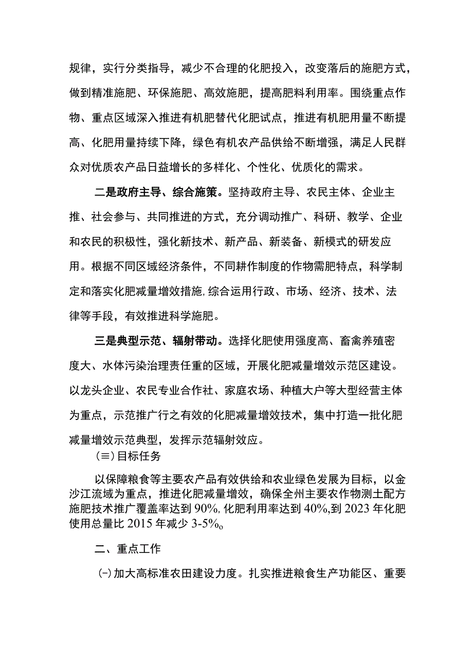 金沙江流域迪庆段化肥减量增效方案.docx_第2页