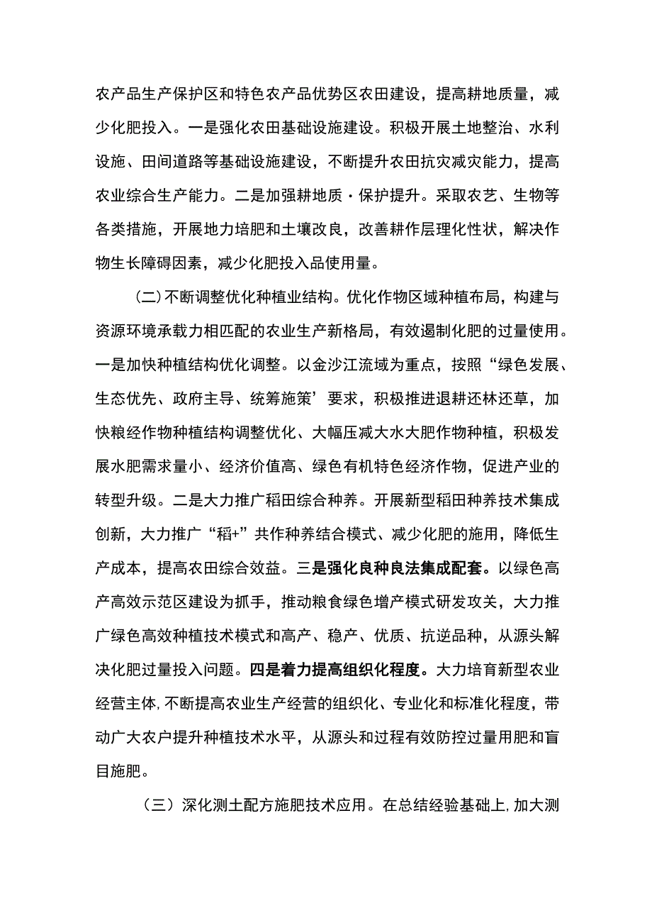 金沙江流域迪庆段化肥减量增效方案.docx_第3页