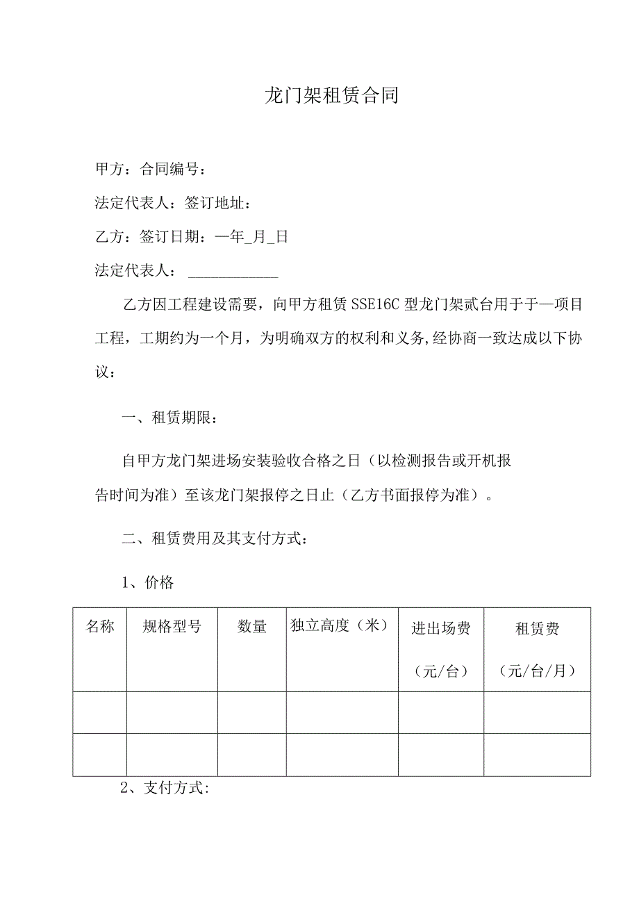 龙门架租赁合同.docx_第1页