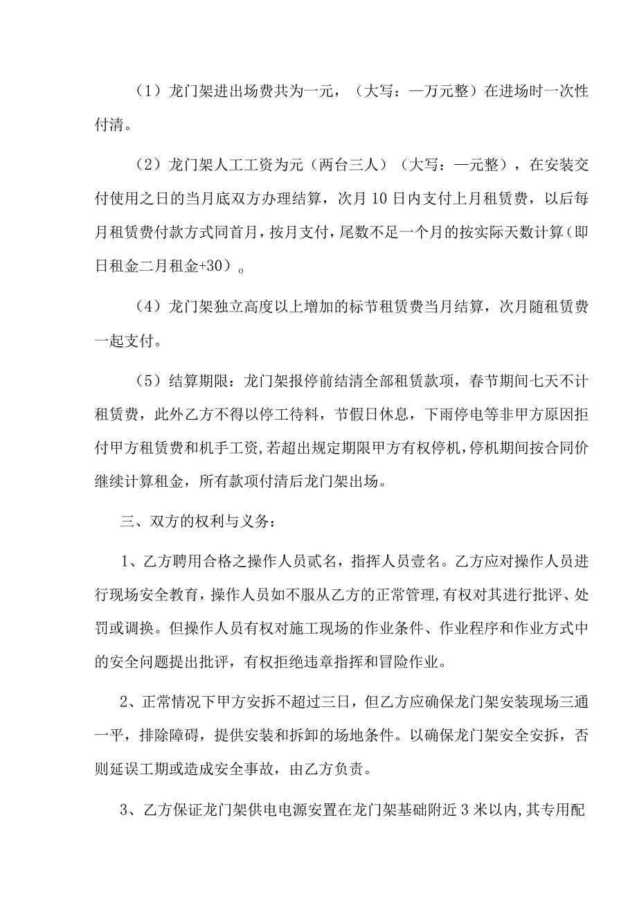 龙门架租赁合同.docx_第2页