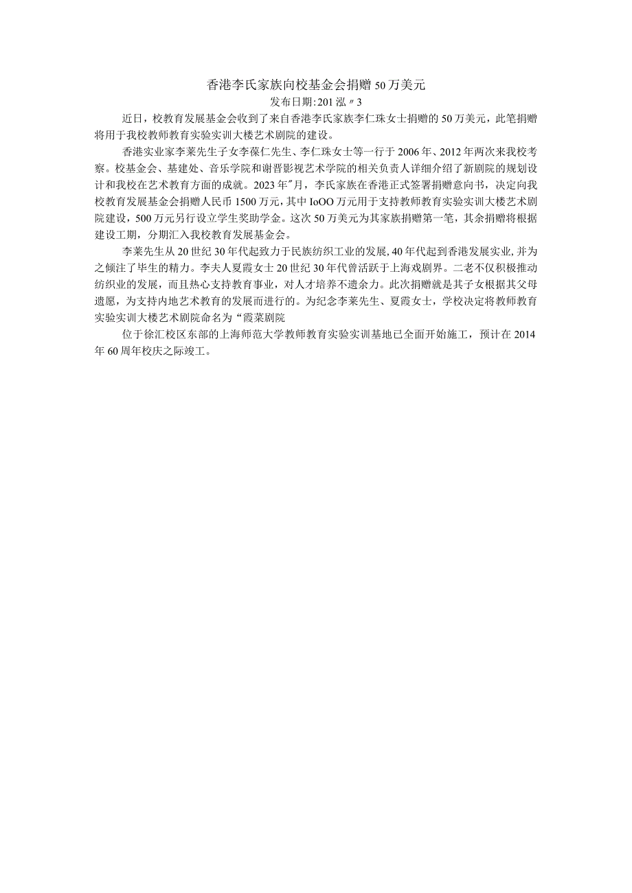 香港李氏家族向校基金会捐赠50万美元.docx_第1页