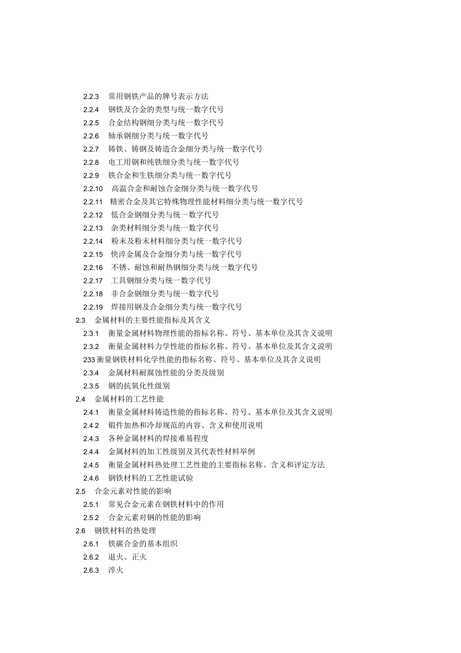 金属附录.docx_第3页
