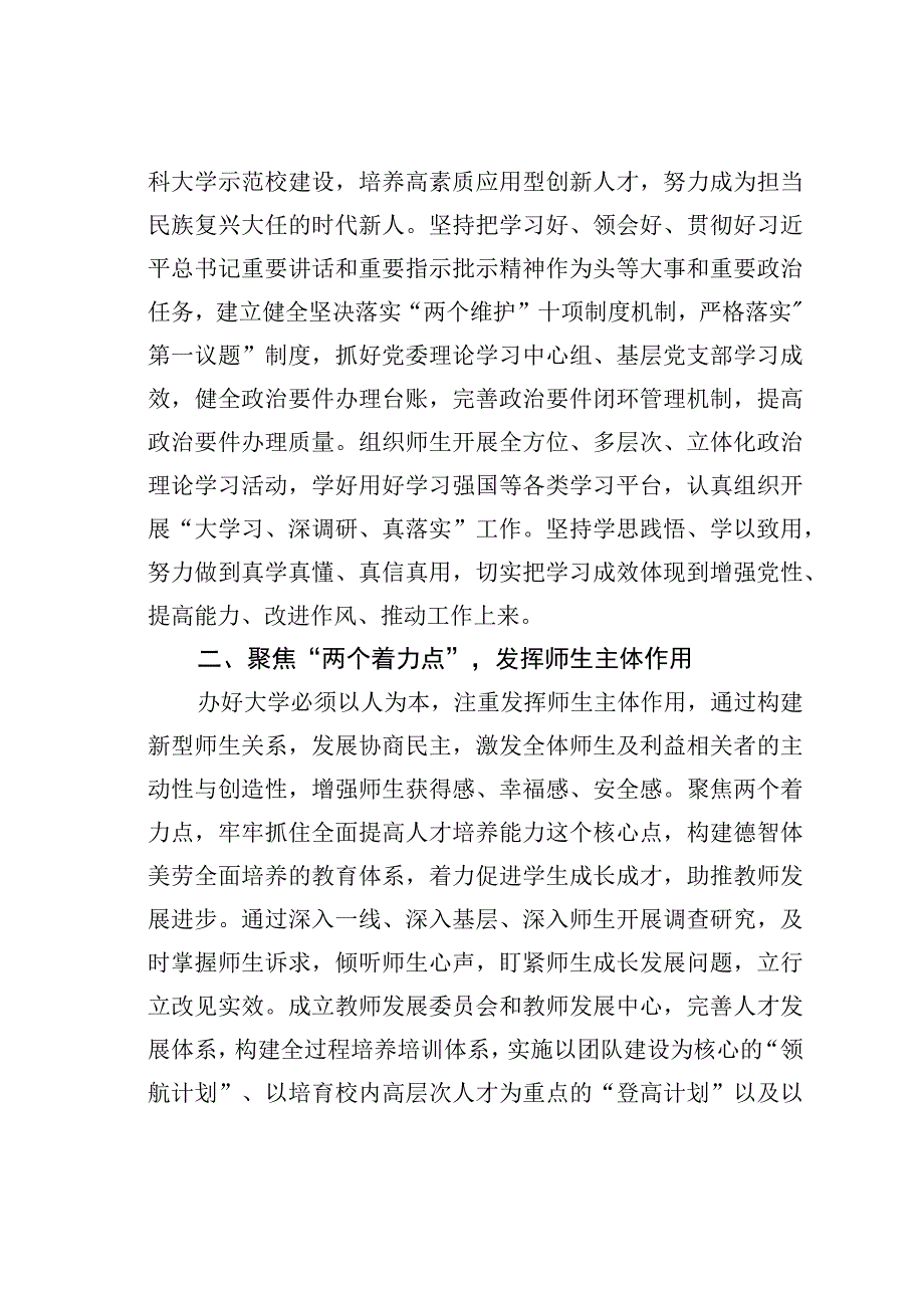 高校党建引领基层治理效能提升的实践探索.docx_第2页